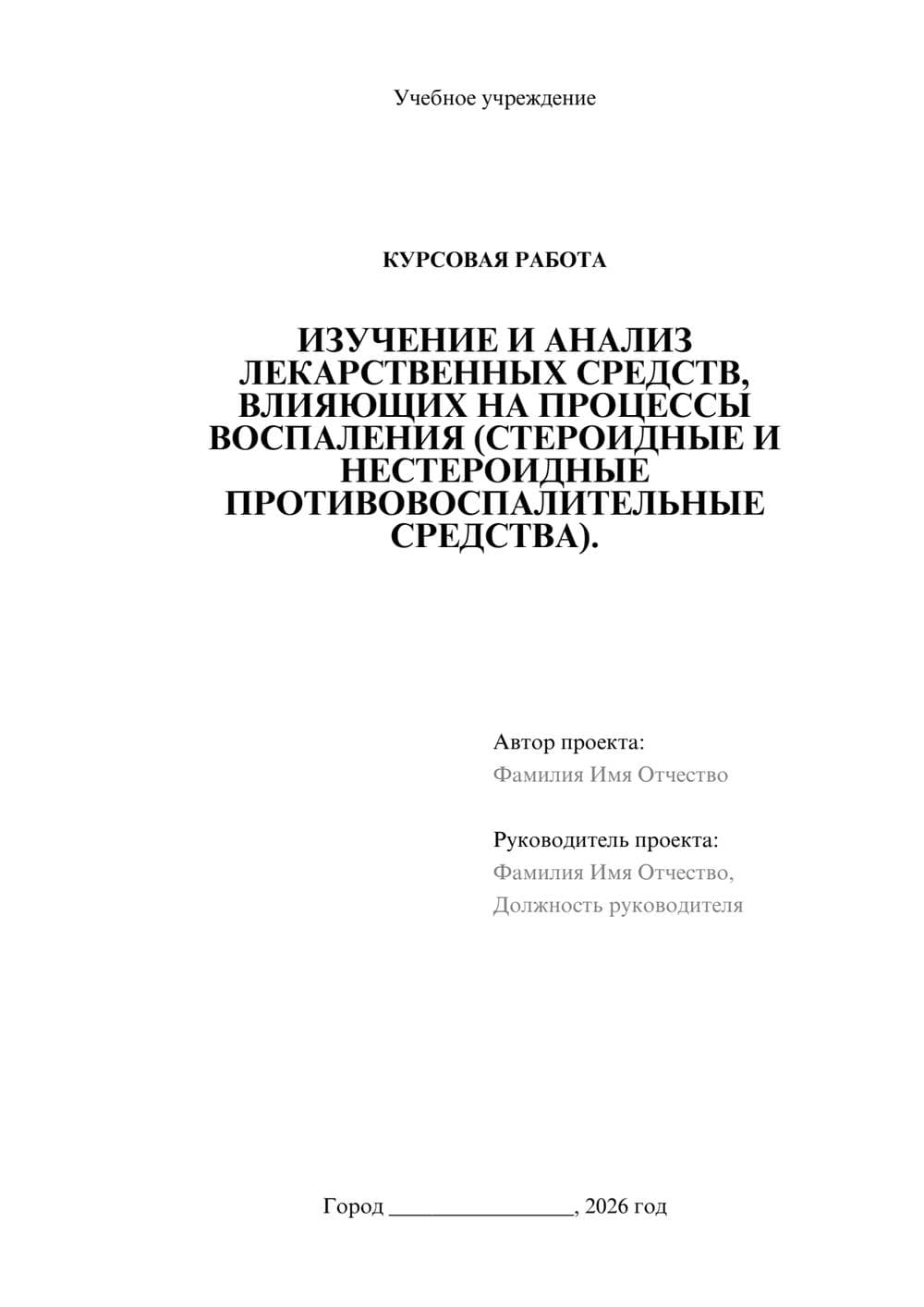 Предпросмотр курсовой работы 1