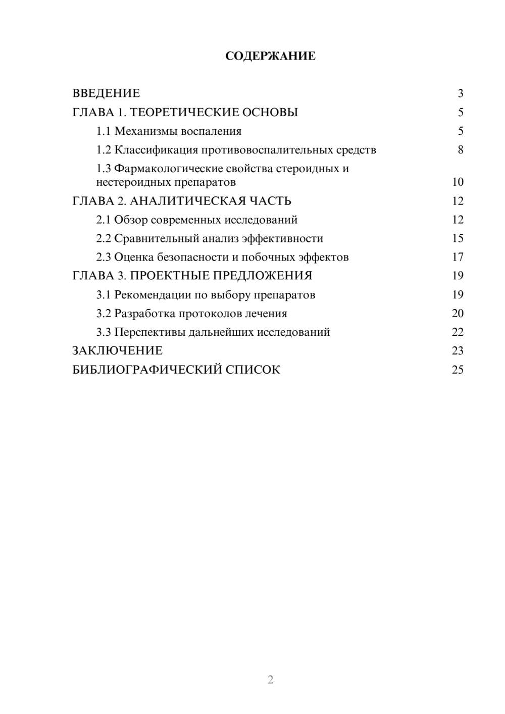 Предпросмотр курсовой работы 2