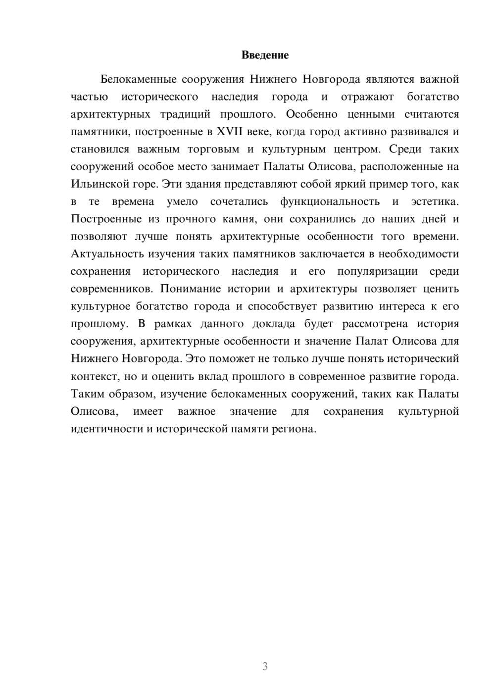 Предпросмотр доклада 3