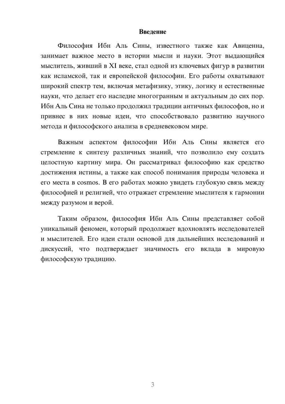 Предпросмотр реферата 3