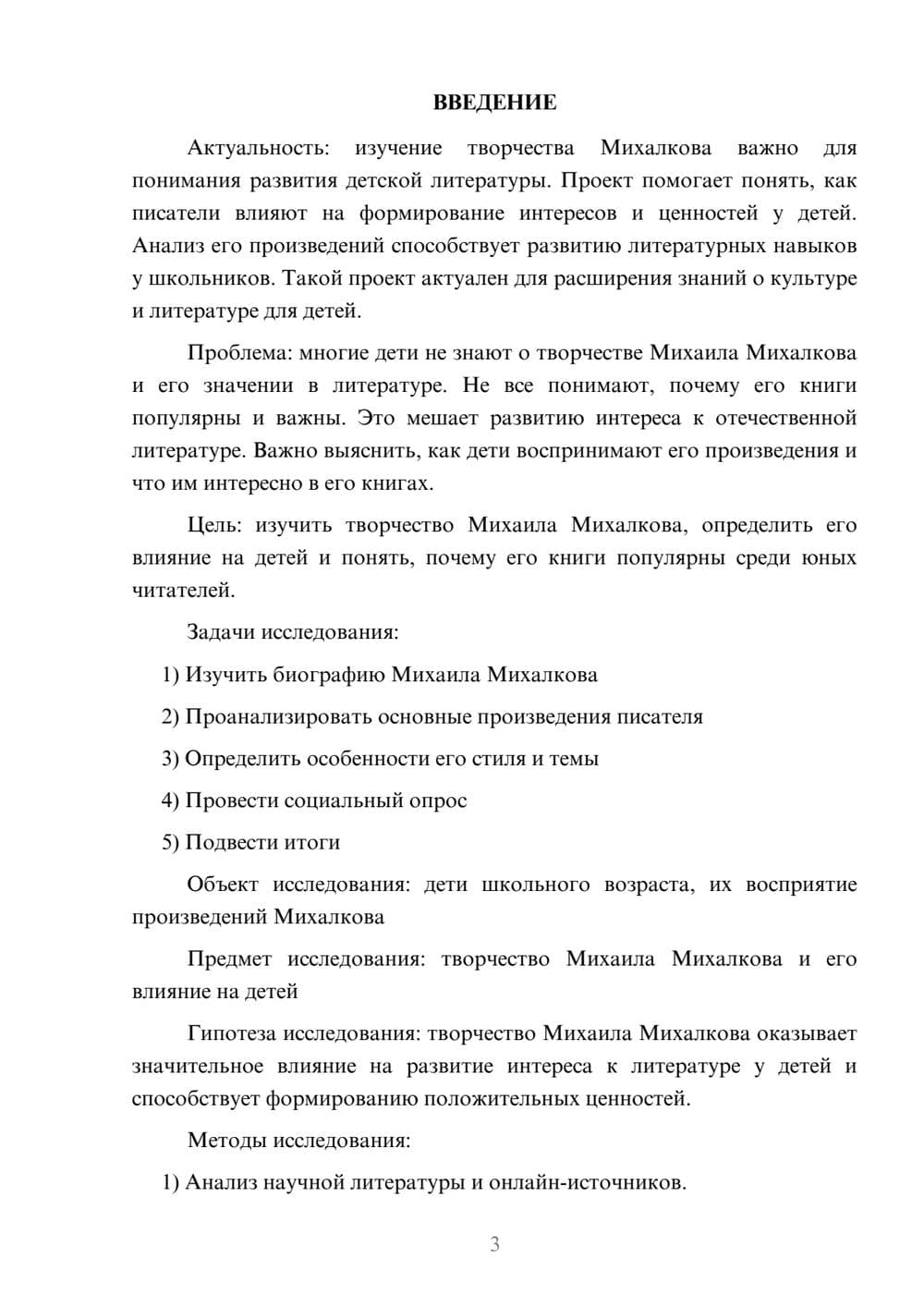 Предпросмотр проекта 3