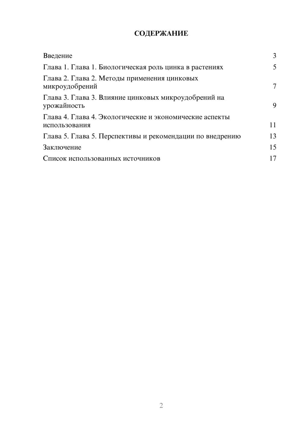 Предпросмотр реферата 2