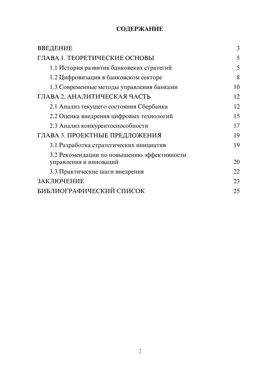 Предпросмотр курсовой работы 2