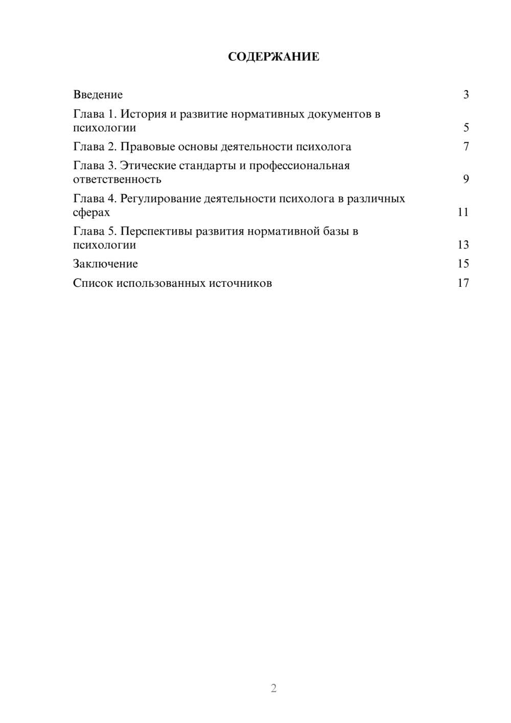 Предпросмотр реферата 2