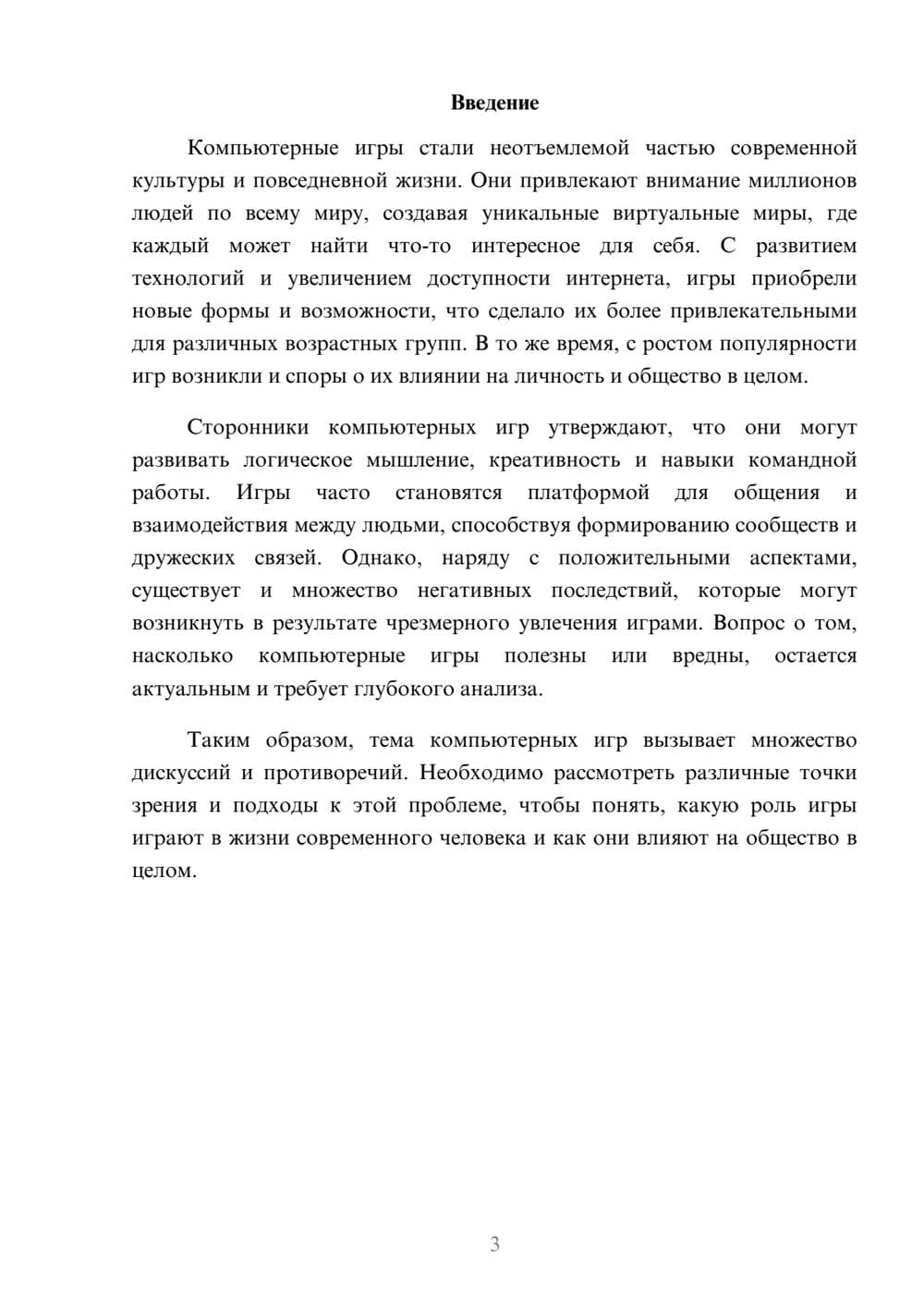 Предпросмотр реферата 3