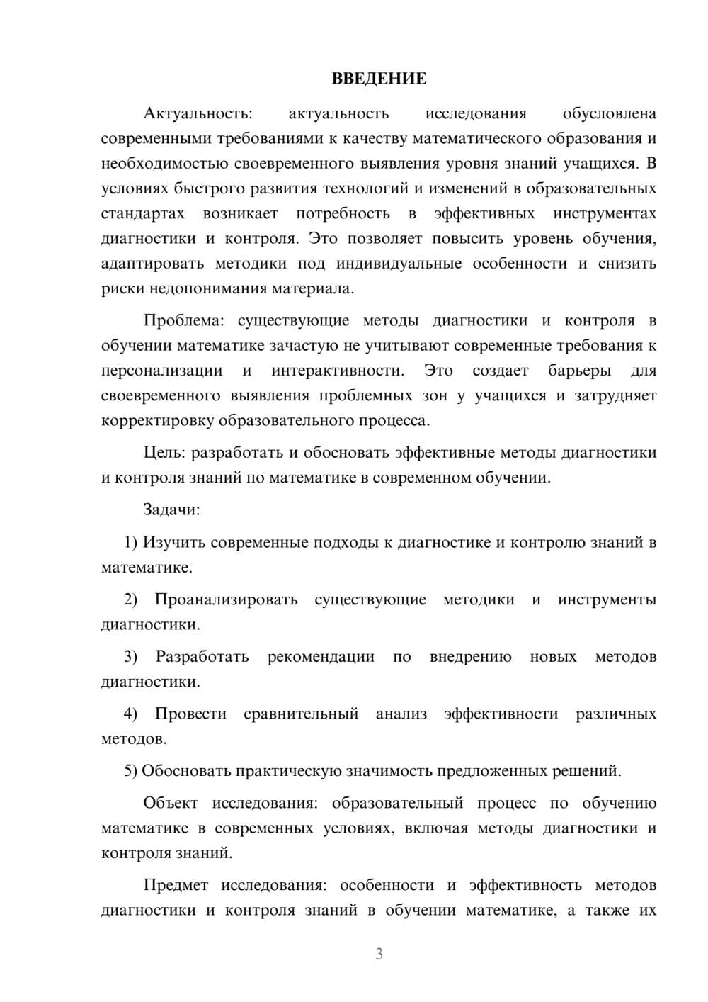 Предпросмотр курсовой работы 3