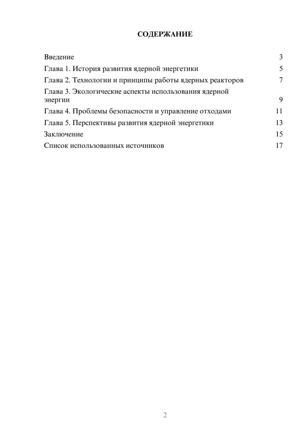 Предпросмотр реферата 2