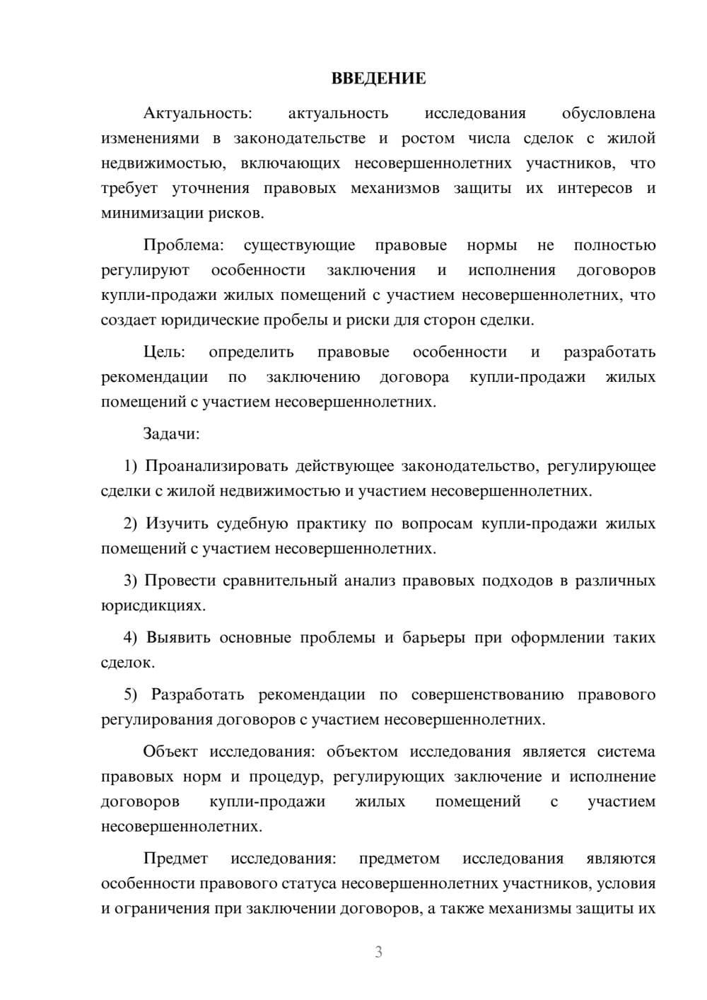 Предпросмотр курсовой работы 3