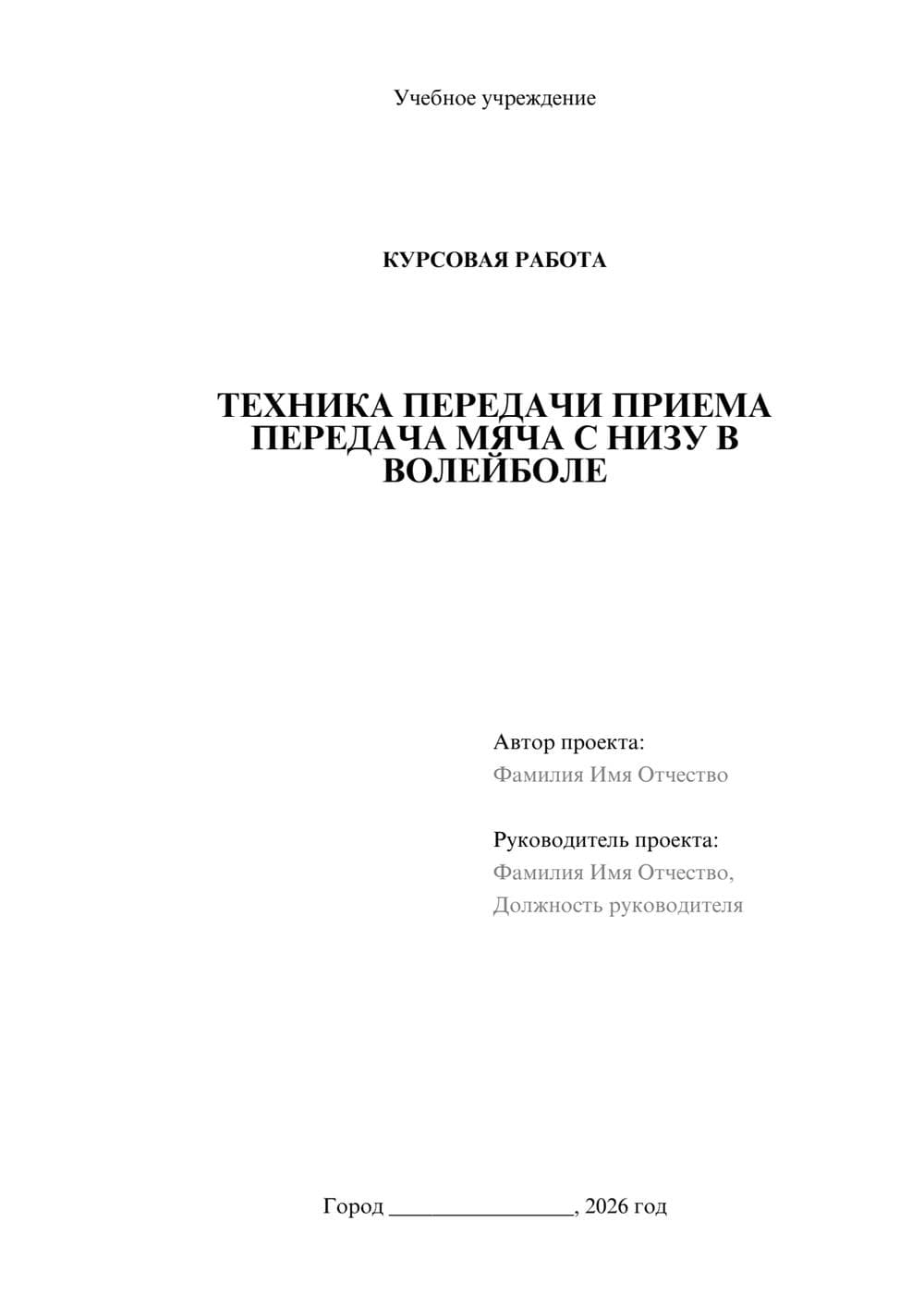 Предпросмотр курсовой работы 1
