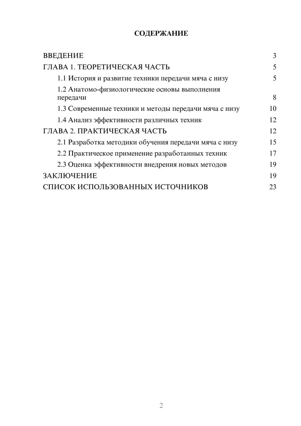 Предпросмотр курсовой работы 2