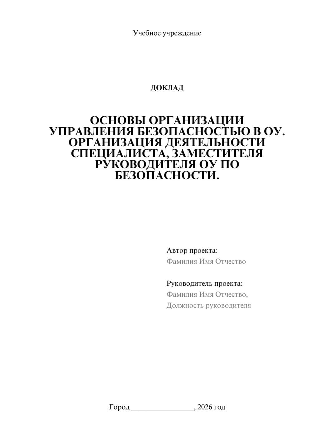 Предпросмотр доклада 1