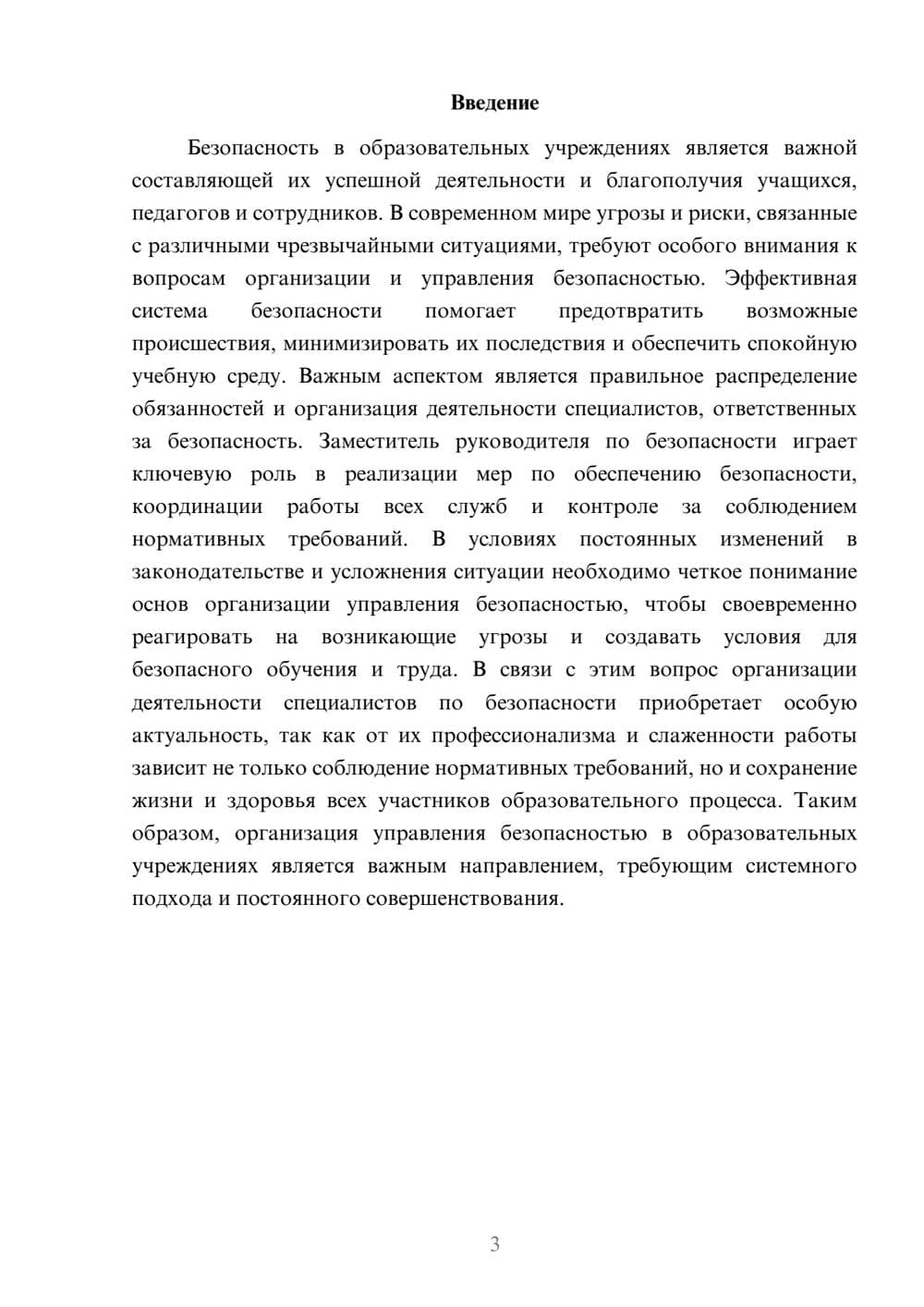 Предпросмотр доклада 3