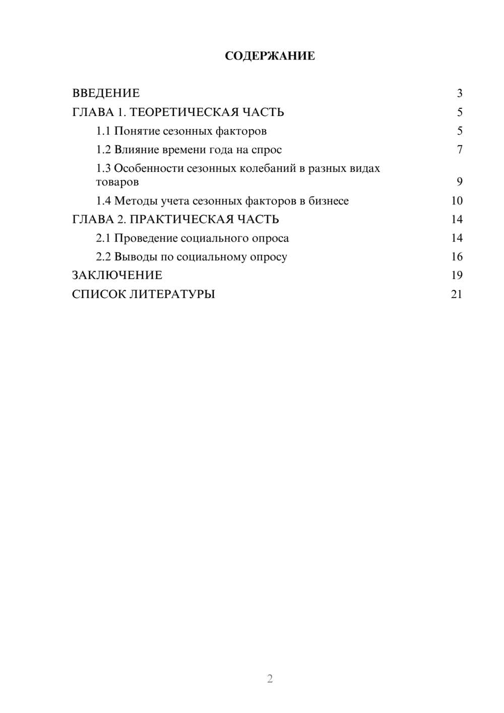 Предпросмотр проекта 2