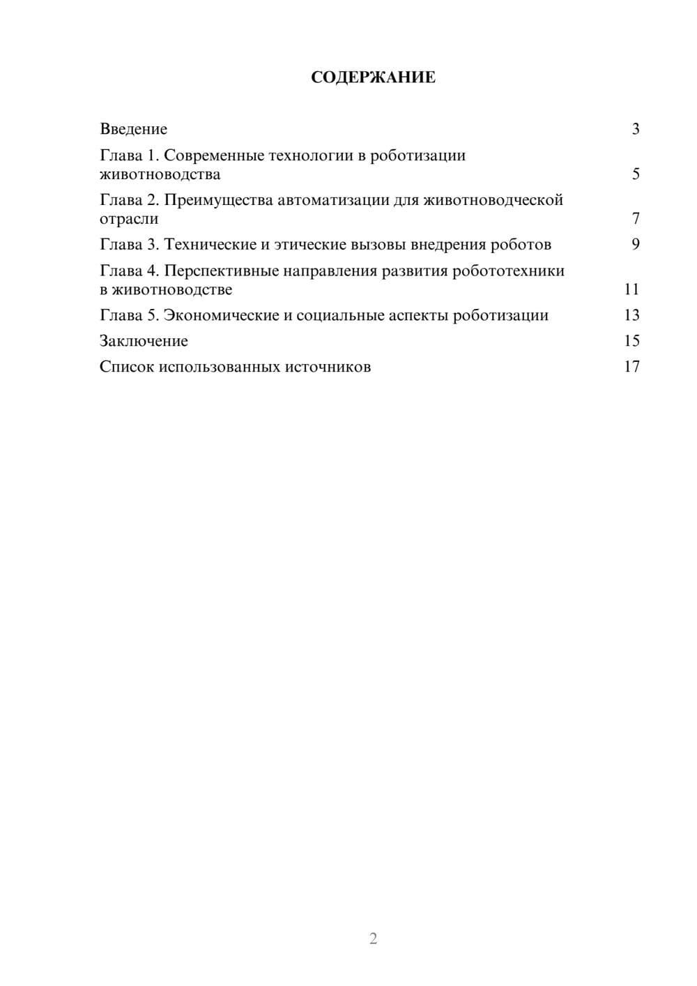 Предпросмотр реферата 2