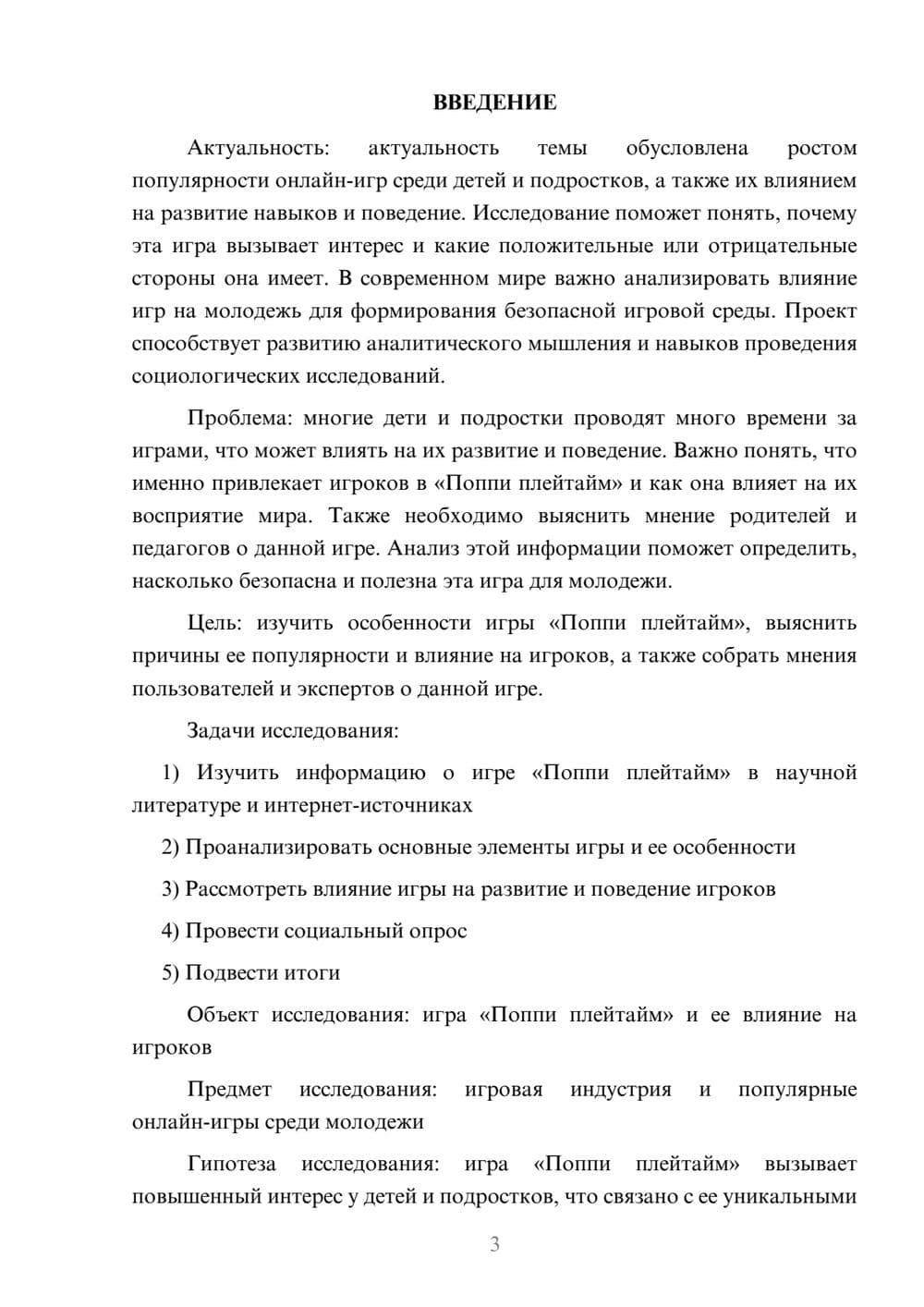 Предпросмотр проекта 3