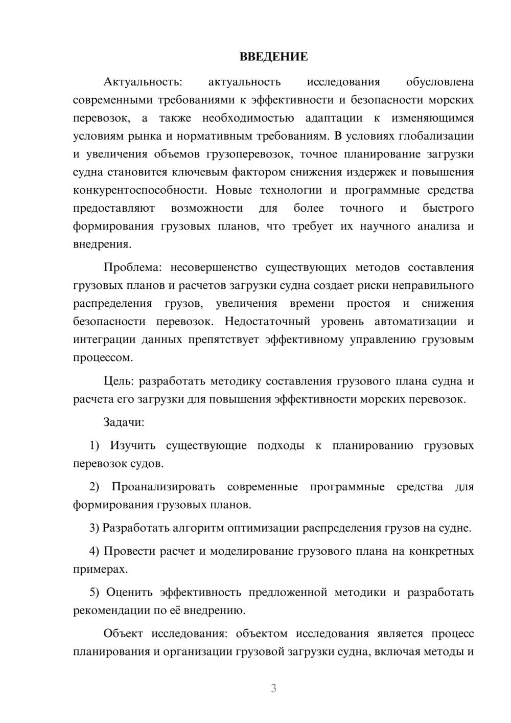 Предпросмотр курсовой работы 3