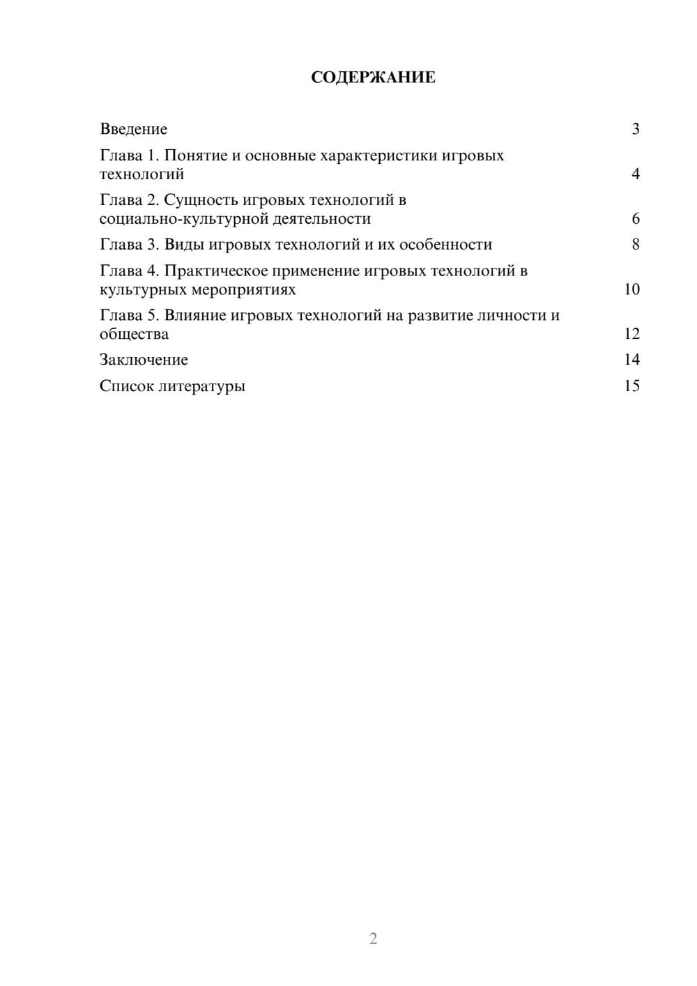 Предпросмотр доклада 2