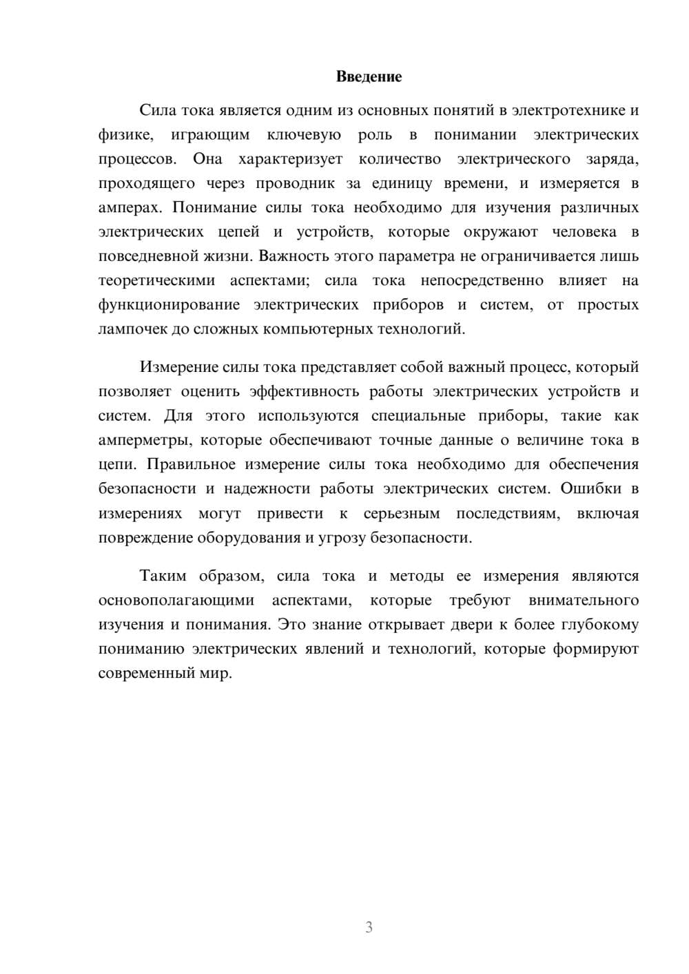 Предпросмотр реферата 3