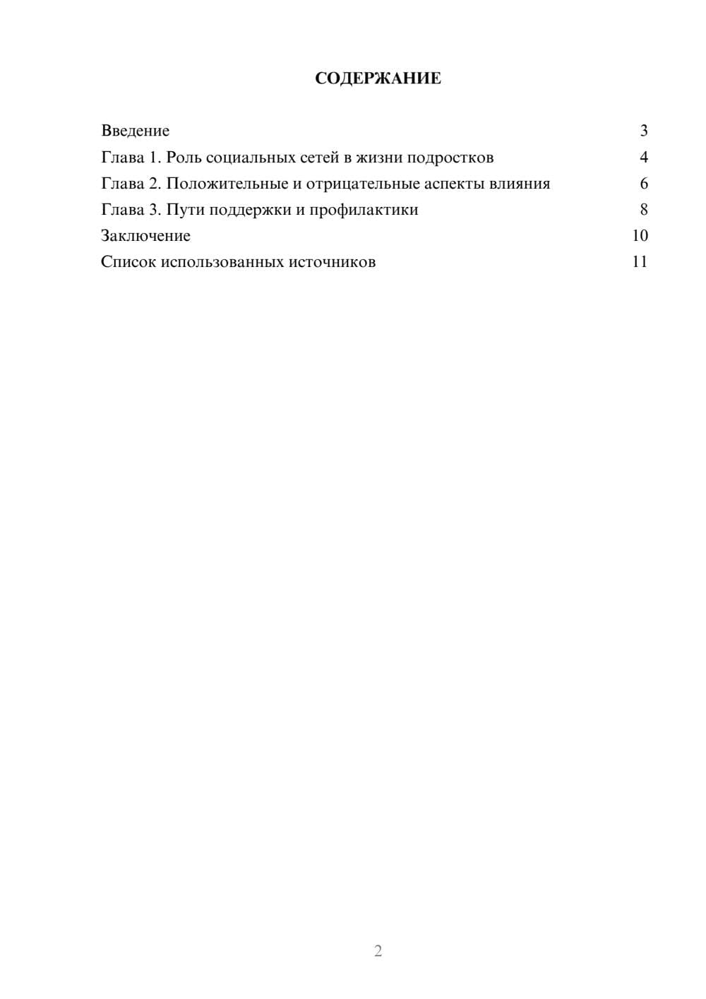Предпросмотр реферата 2