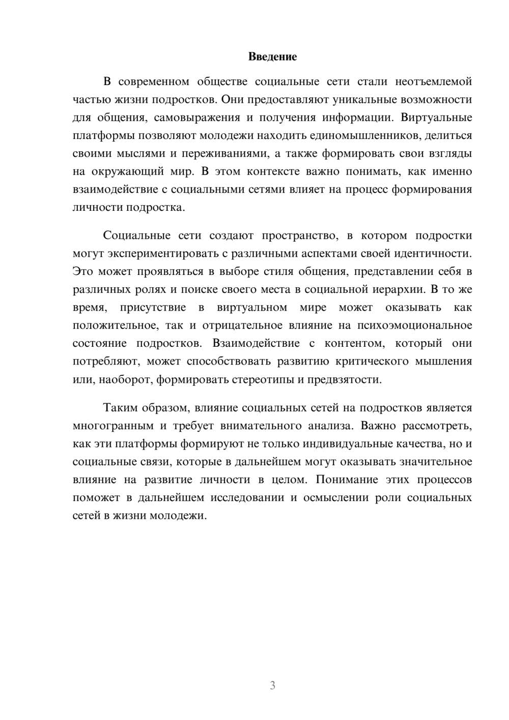 Предпросмотр реферата 3
