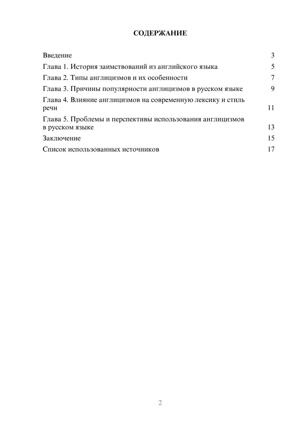 Предпросмотр реферата 2