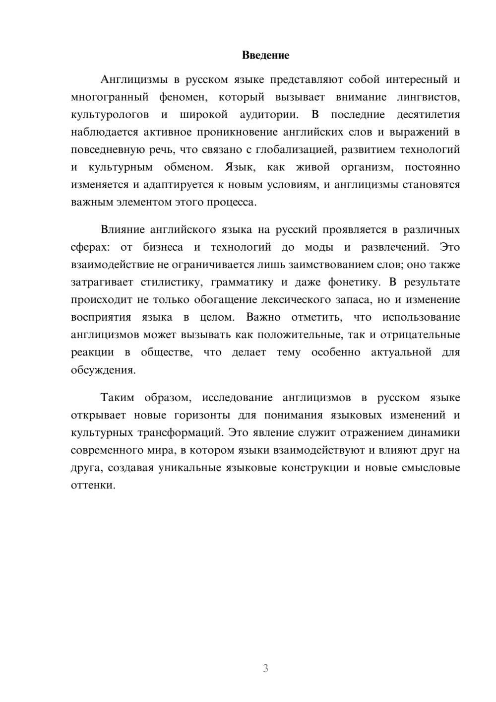 Предпросмотр реферата 3