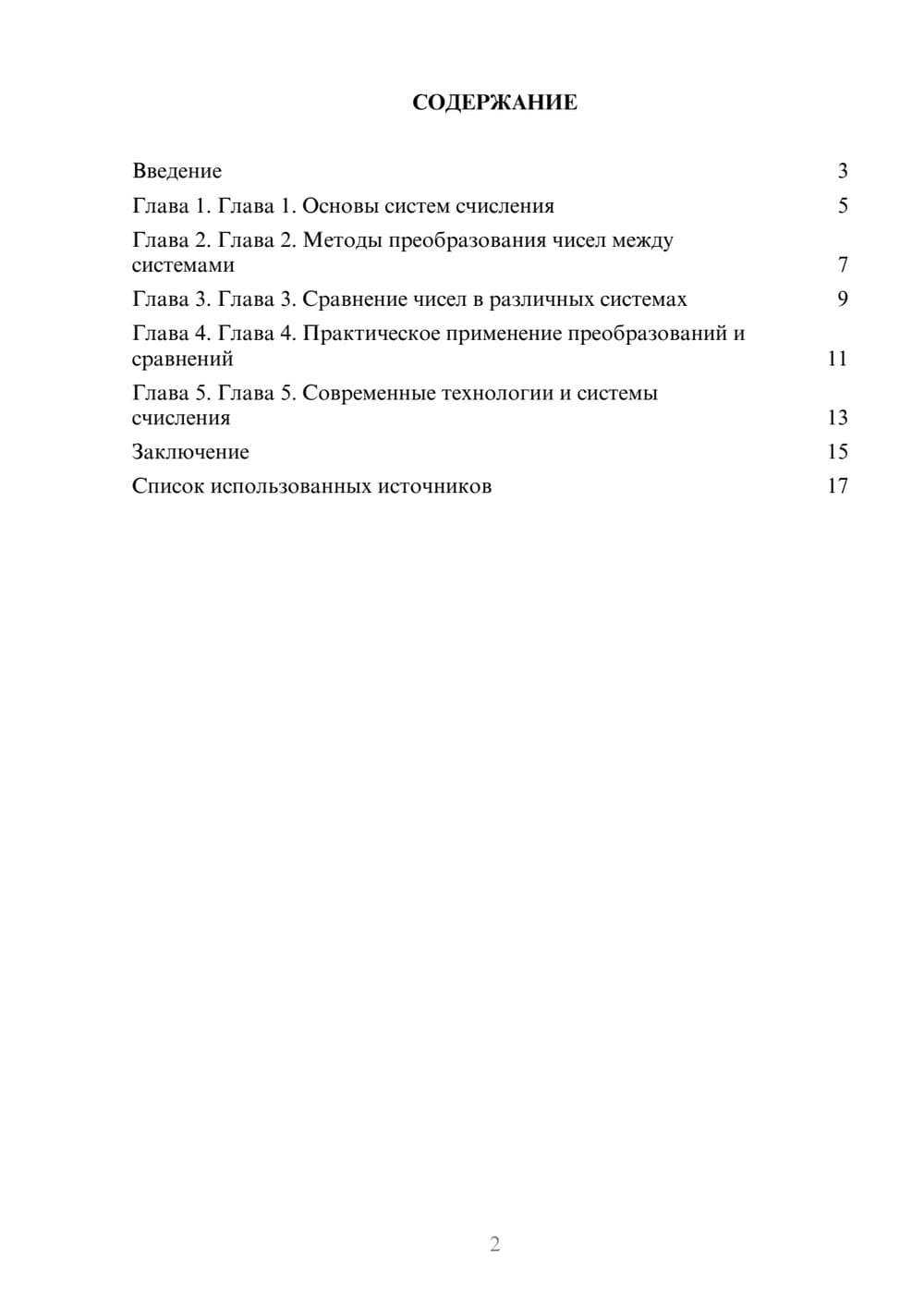 Предпросмотр реферата 2