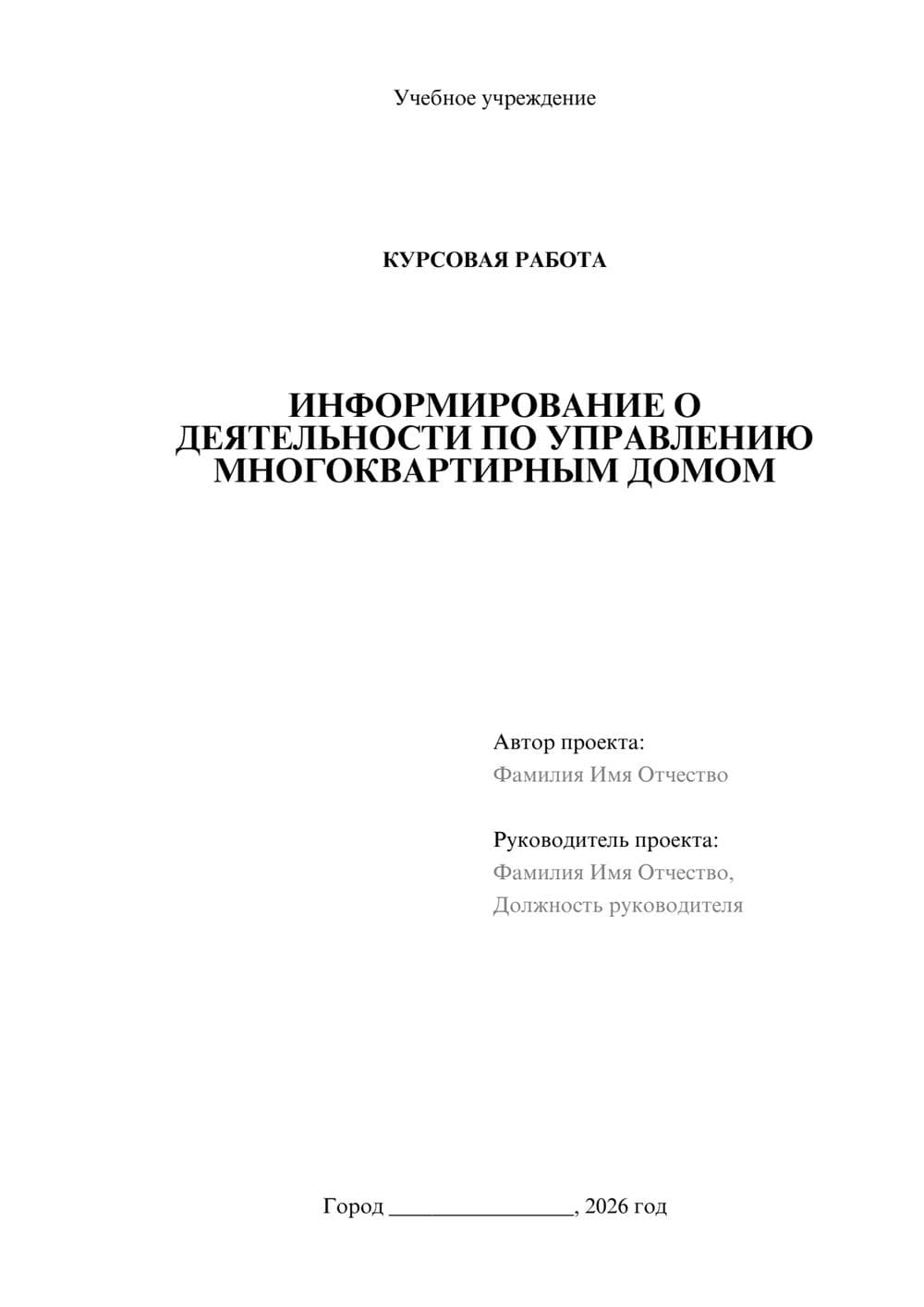 Предпросмотр курсовой работы 1