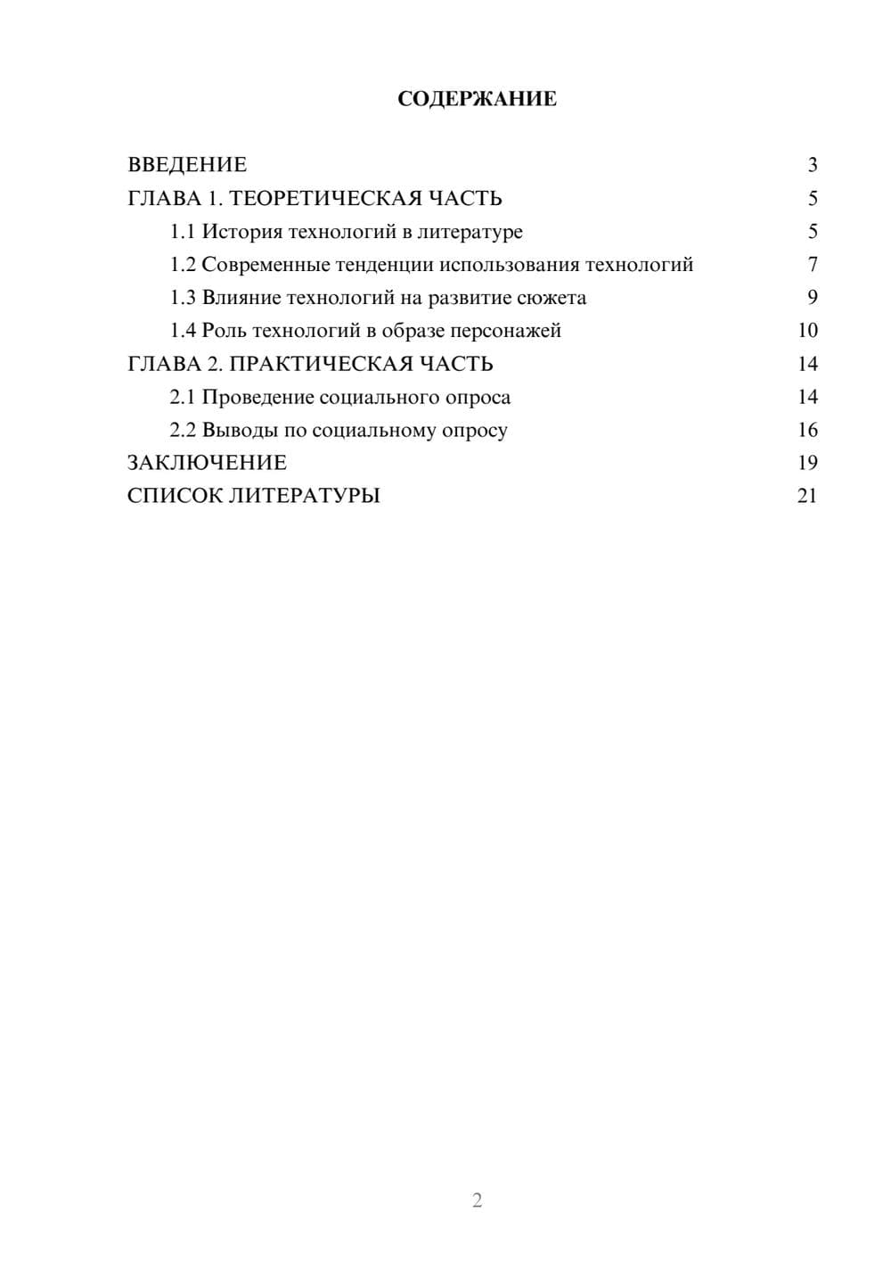 Предпросмотр проекта 2