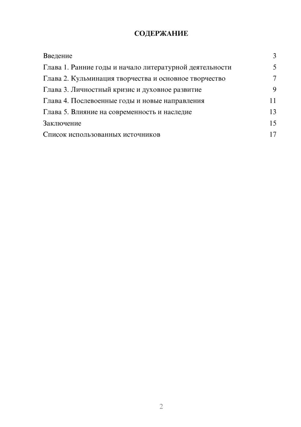 Предпросмотр реферата 2