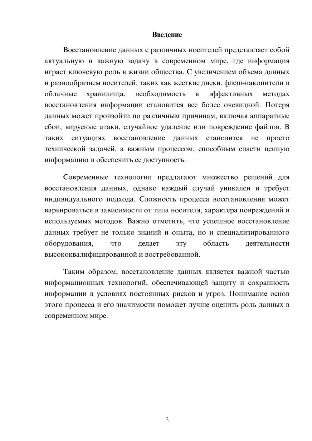 Предпросмотр реферата 3