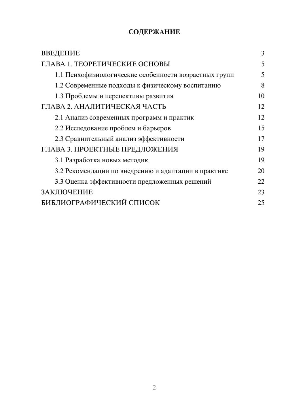 Предпросмотр курсовой работы 2