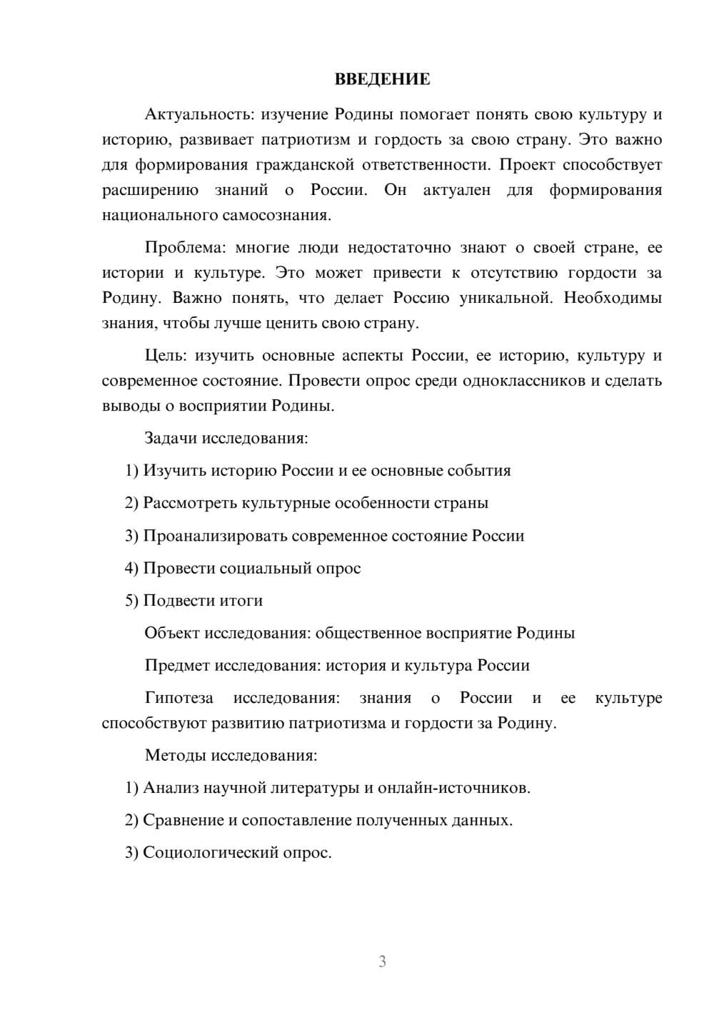 Предпросмотр проекта 3