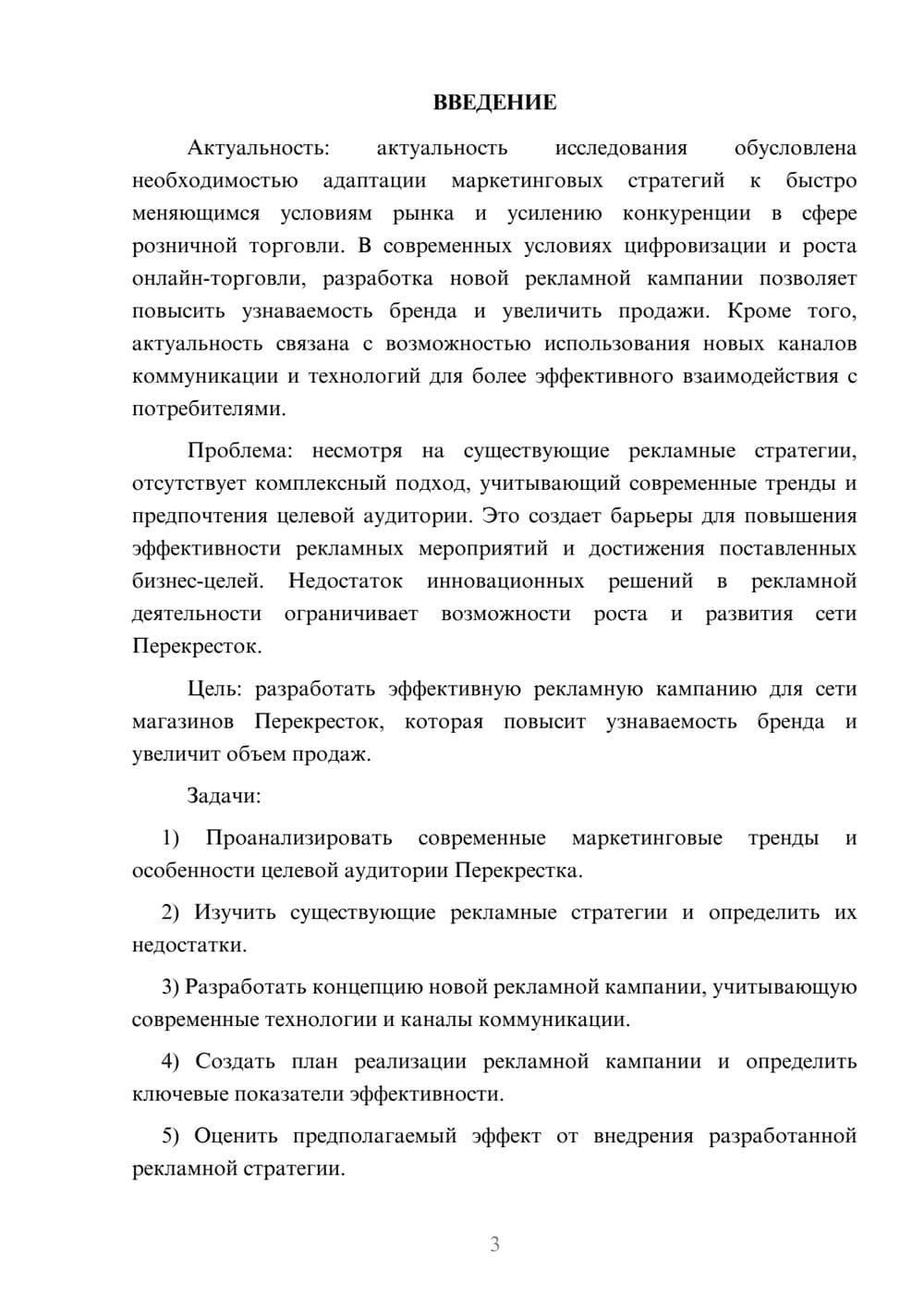 Предпросмотр курсовой работы 3