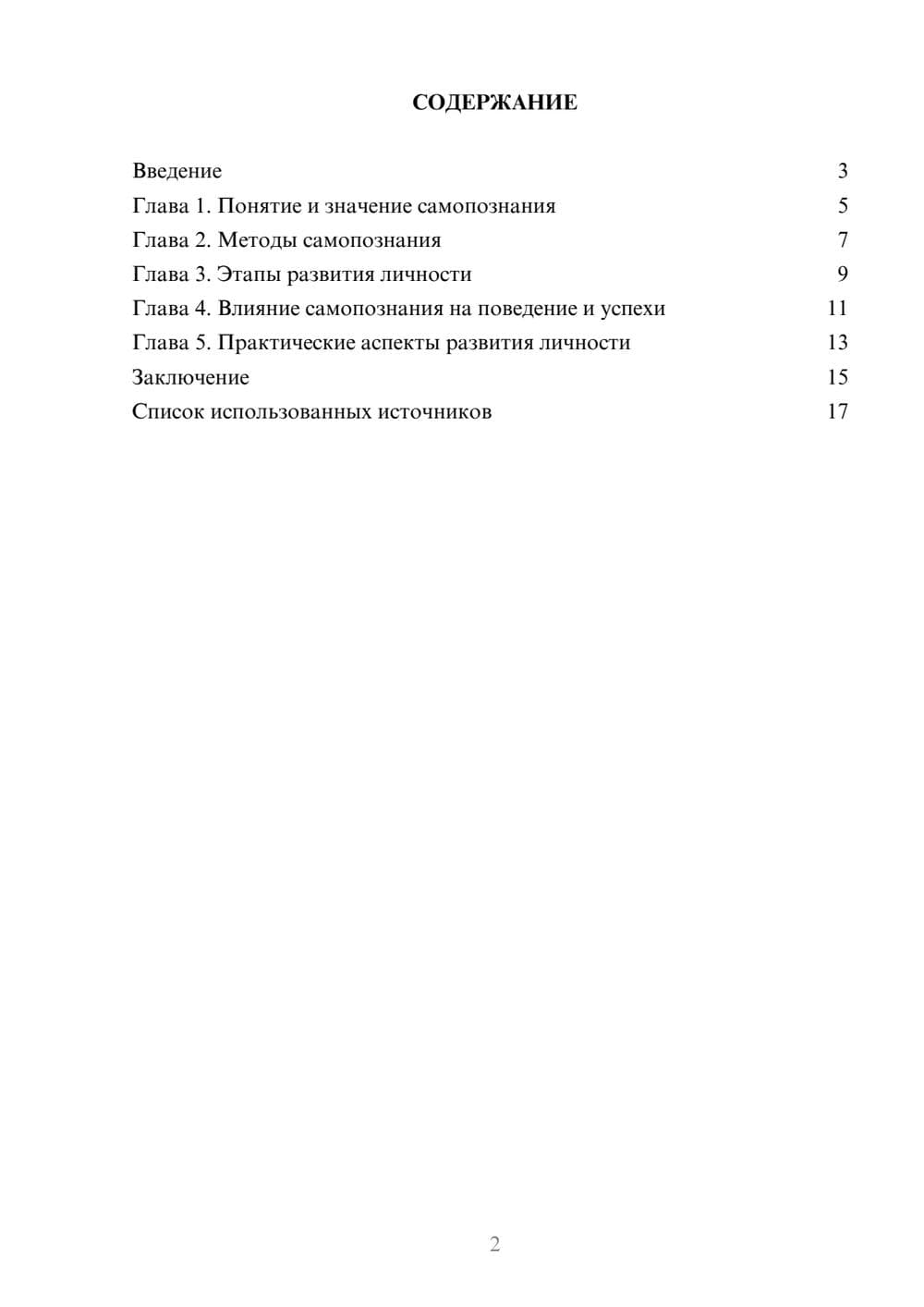 Предпросмотр реферата 2
