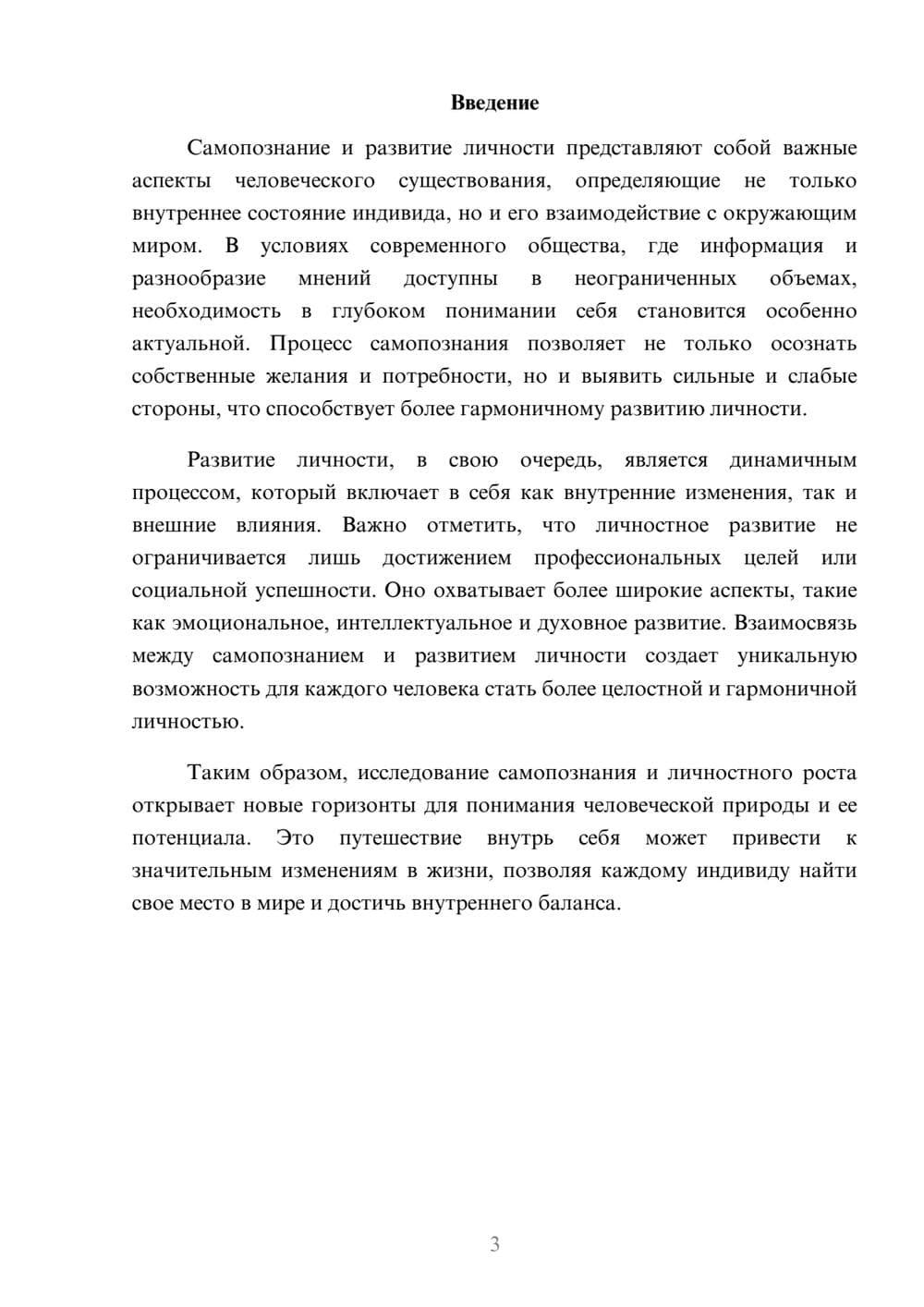 Предпросмотр реферата 3