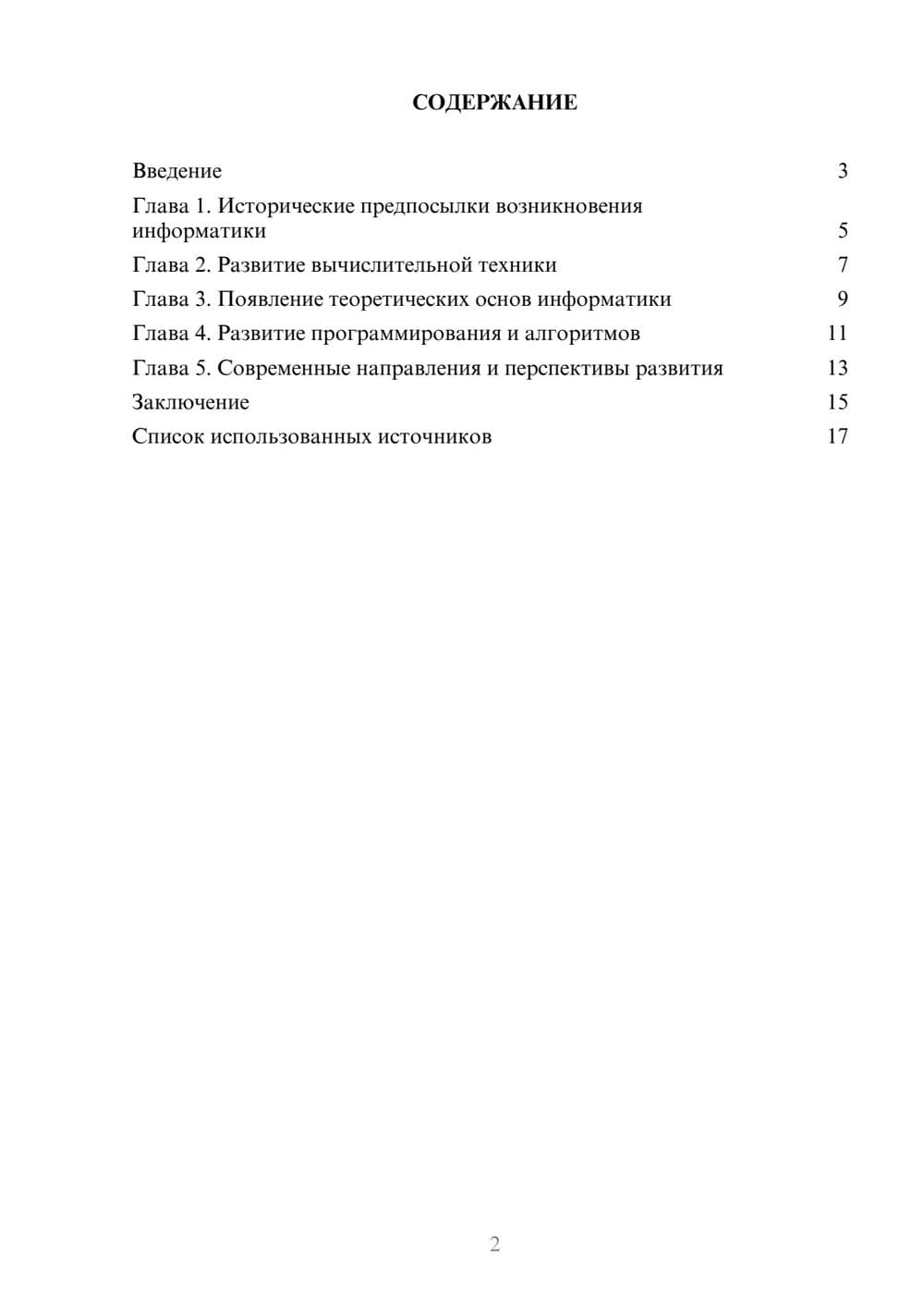 Предпросмотр реферата 2