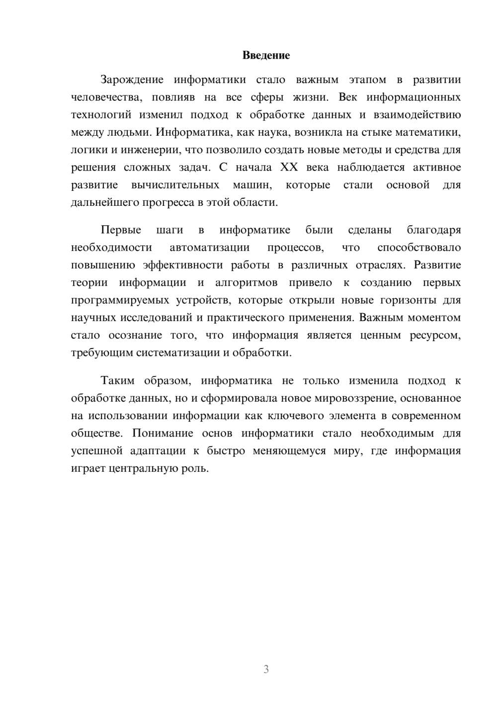 Предпросмотр реферата 3