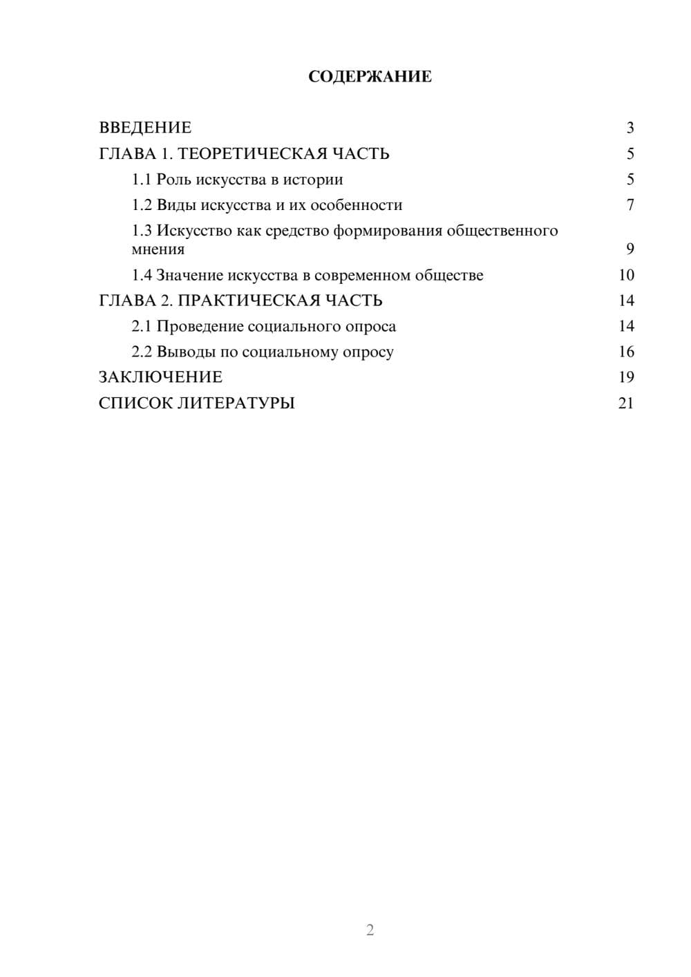 Предпросмотр проекта 2