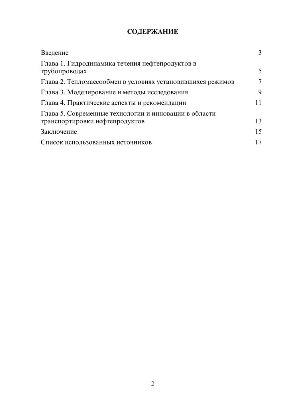 Предпросмотр реферата 2