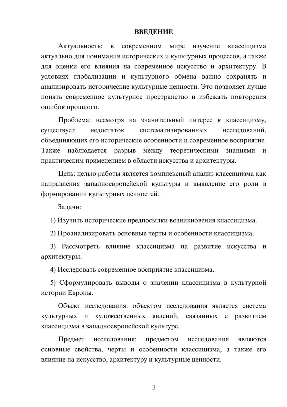 Предпросмотр курсовой работы 3