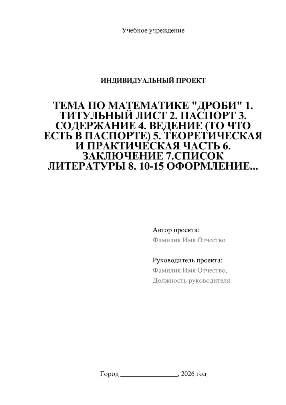Предпросмотр проекта 1