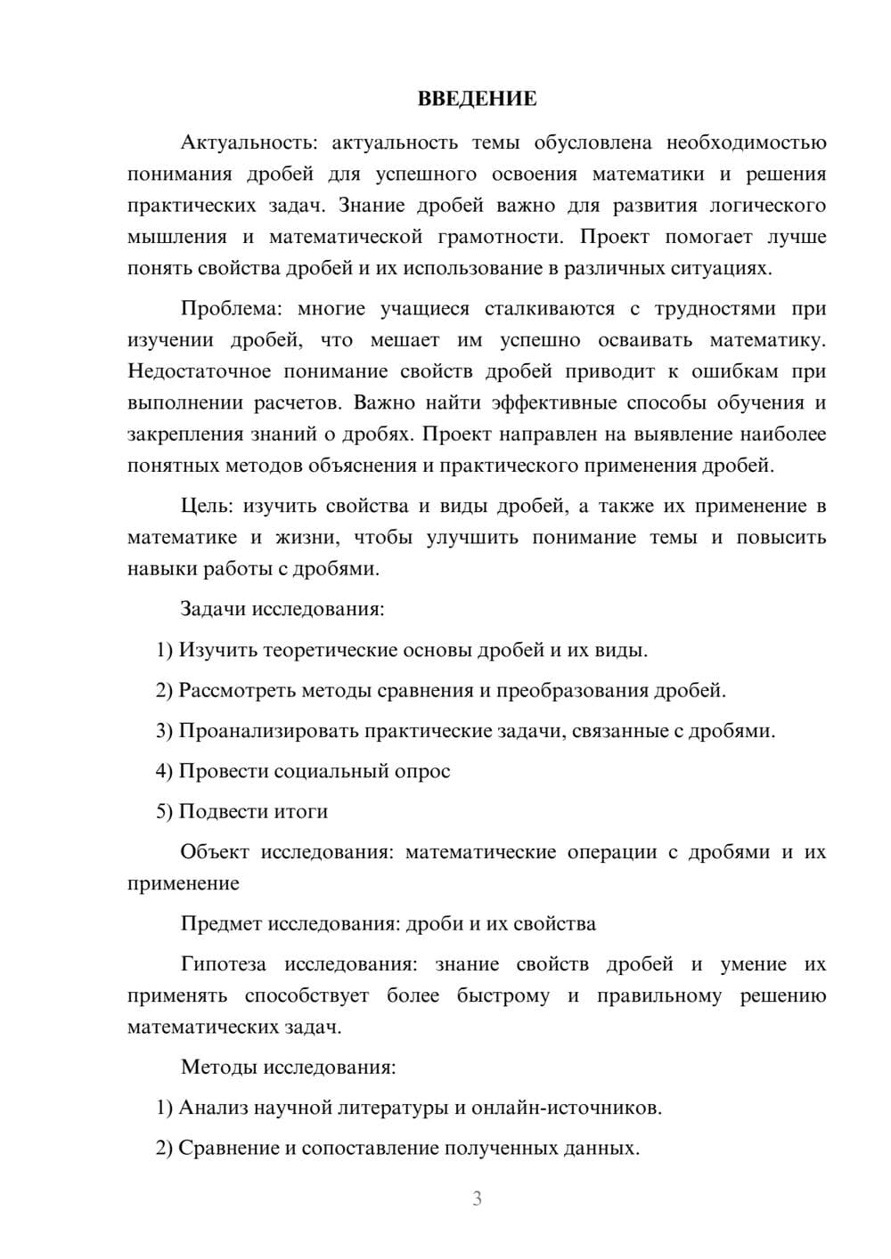Предпросмотр проекта 3