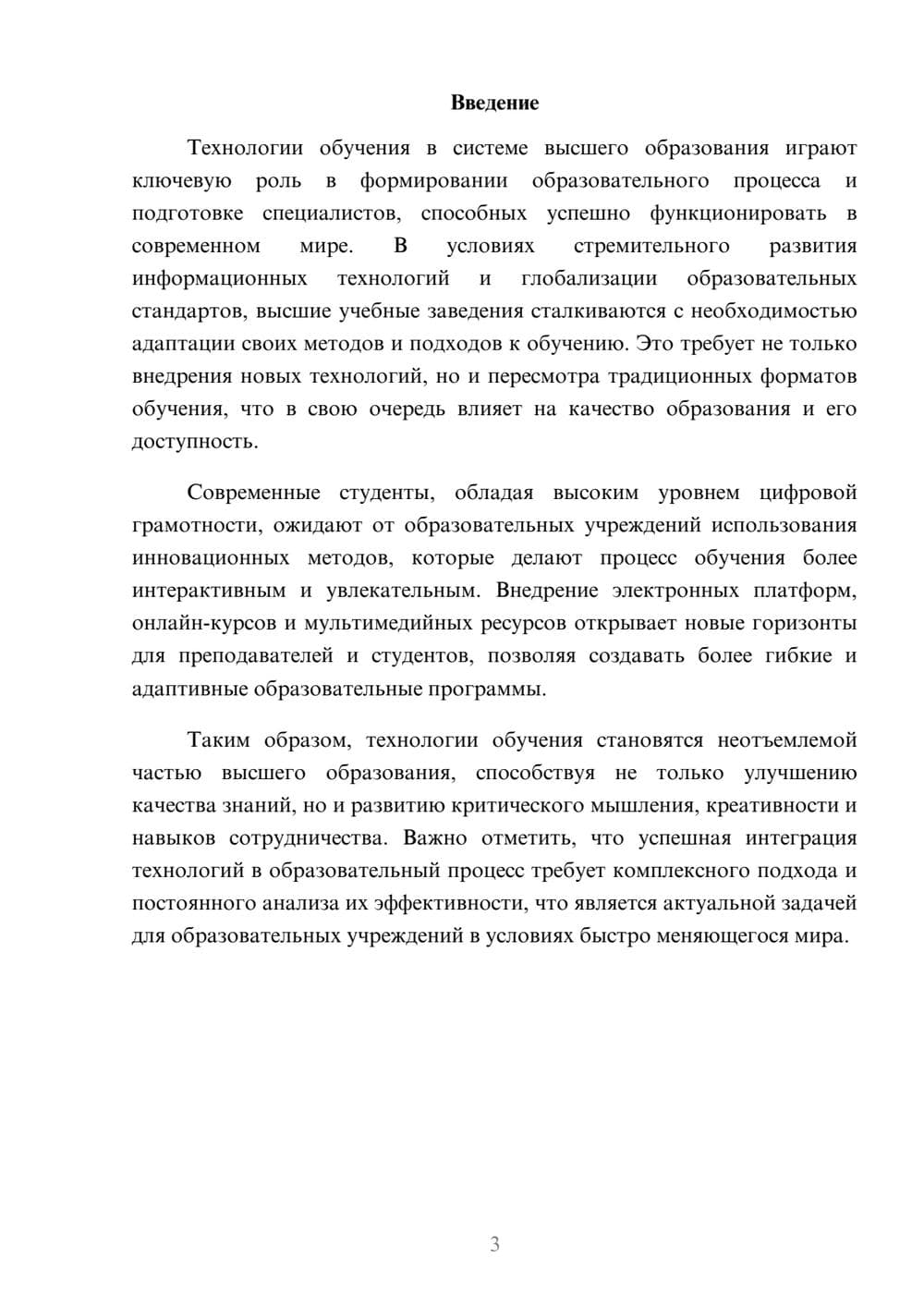 Предпросмотр реферата 3