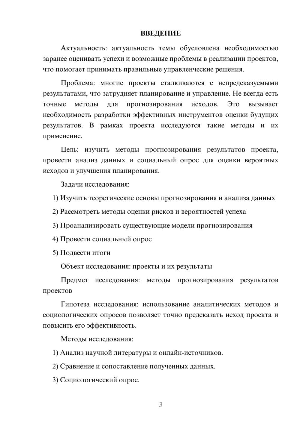 Предпросмотр проекта 3