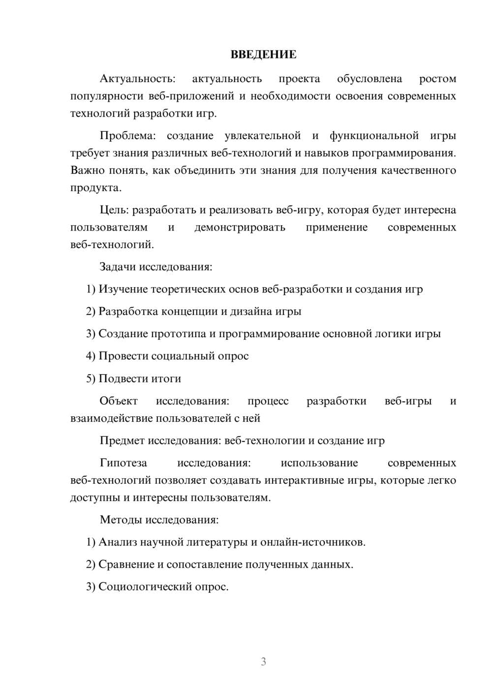 Предпросмотр проекта 3
