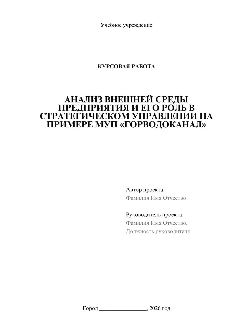 Предпросмотр курсовой работы 1