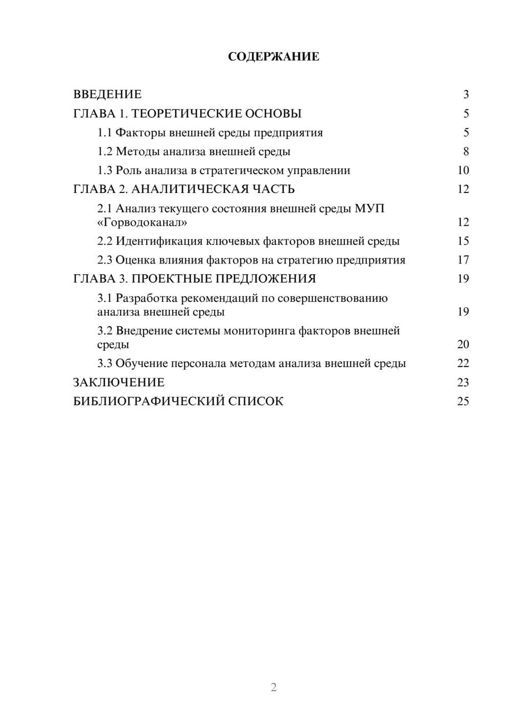 Предпросмотр курсовой работы 2