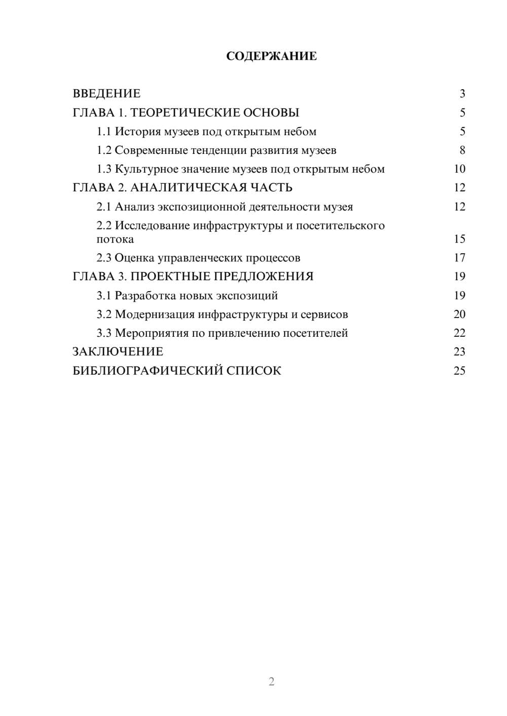 Предпросмотр курсовой работы 2