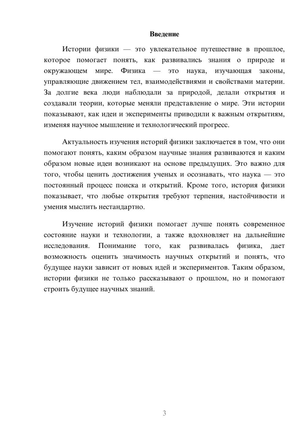 Предпросмотр доклада 3